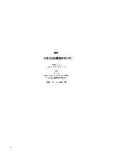 (C77) [TTT (Miharu)] Hikikomori Ojousama no Betabeta (Hayate no Gotoku) - page 25