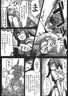 (C70) [ALFA300 (Seki Suzume)] AlfA 2mg (The Legend of Heroes: Sora no Kiseki) - page 10