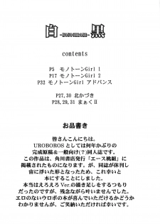 (CR37) [UROBOROS (Utatane Hiroyuki)] -MONOCHROME- - page 3