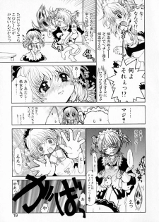 [Sakakibara Kaorunaoko] Astro Maid - page 18