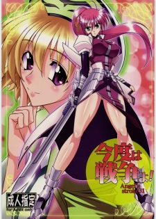 (C76) [AXZ (Hamon Ai)] Angel's stroke 31 Kondo wa sensou yo! (Mahou Shoujo Lyrical Nanoha) - page 1