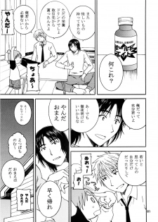 (C77) [Mechanical Code (Takahashi Kobato)] Otonari. 3 (Yotsubato!) - page 7