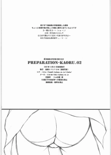 (C73) [JIBAKU-SYSTEM (Suzuki Amaharu)] PREPARATION-KAORU.02 (Zettai Karen Children) - page 17