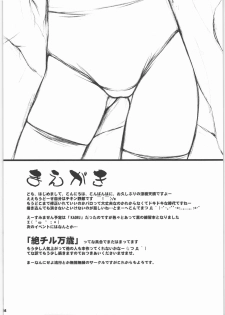 (C73) [JIBAKU-SYSTEM (Suzuki Amaharu)] PREPARATION-KAORU.02 (Zettai Karen Children) - page 3