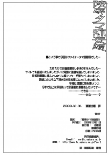 (C77) [Sago-Jou (Seura Isago)] Ryoujoku Tama-nee Mousou (ToHeart2 Dungeon Travelers) - page 24