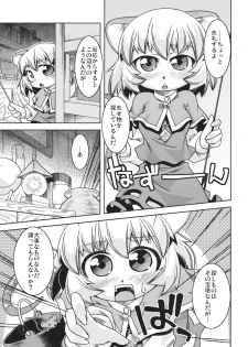 [Toriniku Seikatsu (Emu/nyagakiya)] Little Little Pendulum (東方Project) - page 2