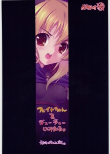 [Ekisupaatodesu] Fate-chan wo cyu cyu sitemimasita (Magical Girl Lyrical Nanoha) - page 26