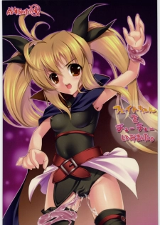 [Ekisupaatodesu] Fate-chan wo cyu cyu sitemimasita (Magical Girl Lyrical Nanoha) - page 1
