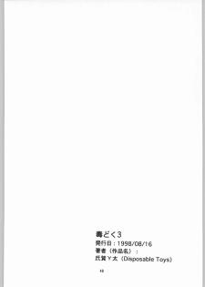 [Igyouha Club (Uziga Waita, Jinbo Hitodejin)] Dokudoku Soushuuhen 1-2-3-4 - page 47
