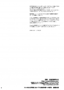 (C77) [Crazy9 (Ichitaka)] Nadeko to Suruga no Aruyo no Himegoto (Bakemonogatari) - page 33