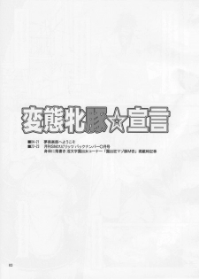 (C77) [HAKUEKI SHOBOU (A-Teru Haito)] Hentai Mesubuta Sengen (DREAM C CLUB) - page 2