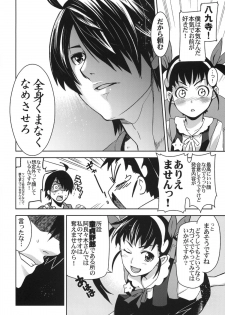 (C77) [Jingai Makyou (Inue Shinsuke)] Mayoi Kondara (Bakemonogatari) - page 7