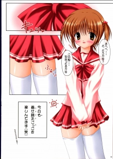 (C69) [PASTEL WING (Kisaragi-MIC)] COSTUME PARFAIT 2 -Angel Stripe- (Yoake Mae Yori Ruriiro na) - page 16