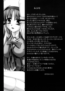 [Nejima Kikougen (Kirisawa Tokito)] Rui Kase (D.C. ～Da Capo～) - page 22