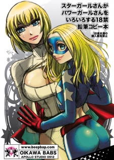 [Apollo Studio] Stargirl × Power Girl - page 1