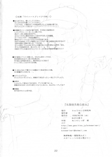 (Zettai Ryouiki 6) [Newtype Kenkyuujo (Kotowari)] Meitantei Shikkaku na Kanojo (Touhou Project) - page 21