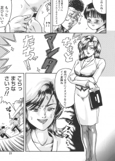 [Shinji Masaki] Girl's self - page 23