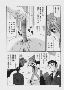 [Yume Kirei] Kimama ni Peach Girl - Selfish Peach Girl - page 33