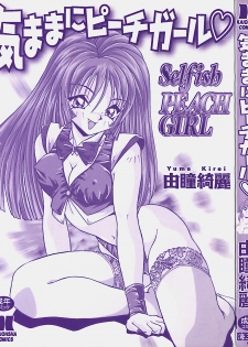 [Yume Kirei] Kimama ni Peach Girl - Selfish Peach Girl - page 4