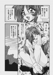 [Yume Kirei] Kimama ni Peach Girl - Selfish Peach Girl - page 13