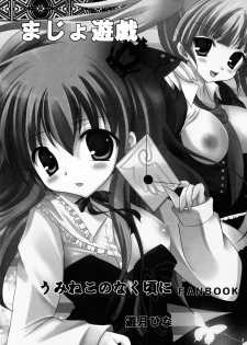 (C76) [Neko Rop (Yudzuki Hina)] Majo Yuugi (Umineko no Naku Koro ni) - page 2