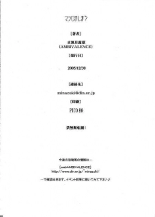 (C69) [AMBIVALENCE (Minazuki Tsuyuha)] Mashiro Mashimaro (Mai-Otome) - page 21