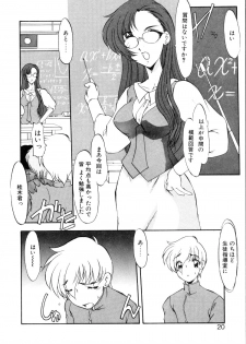 [Kaza Suzu] Privare love teacher - page 25