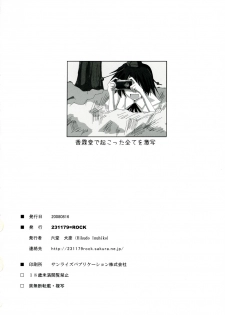 (C74) [231179=ROCK (Rikudo Inuhiko)] Gensou Kitan VII (Touhou Project) - page 21