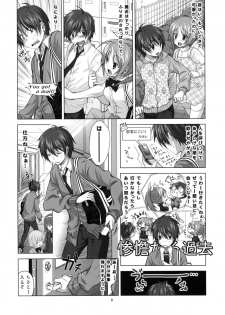 (C77) [Reak (TAKTO)] Koi no Mahou ha Jitsuryoku Koushi !? | Love magic makes her daring !? - page 5