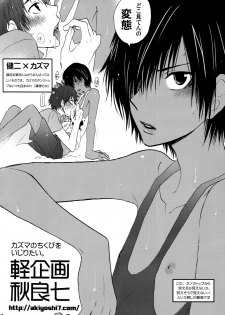 (C77) [Rorororomo] Kazuma Iro Zukan (Summer Wars) - page 21