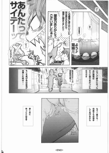 [PLECO (Chikiko)] Youkai ni Yokujou suru nante Okashiin ja naino? (Gegege no Kitarou) - page 23