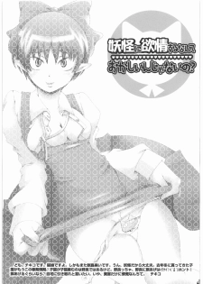 [PLECO (Chikiko)] Youkai ni Yokujou suru nante Okashiin ja naino? (Gegege no Kitarou) - page 2