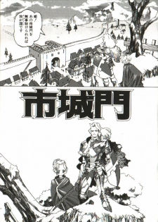 [Tenpuu Mitsunari] Bizarre Daimajutsu - page 20