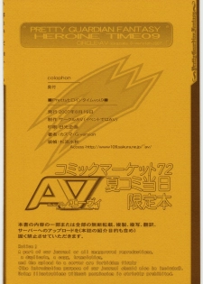 (C72) [Circle AV (Kazuma G-Version)] Pretty Heroine Time Vol. 9 - page 10