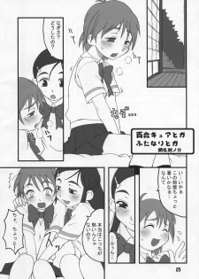 (C66) [Hagane Koubou (Haganemaru Kennosuke)] SECRET DIARY (Futari wa Precure) - page 4