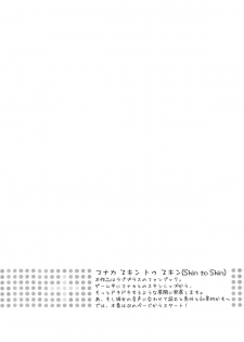 (C77) [Friendly Sky (Kurudaz)] Manaka Skin to Skin (Love Plus) - page 3