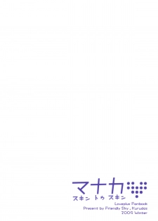 (C77) [Friendly Sky (Kurudaz)] Manaka Skin to Skin (Love Plus) - page 22