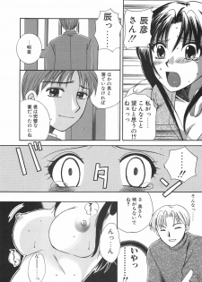 [Ureshino Megumi] Hakoiri-Musume - page 15