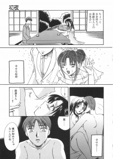 [Ureshino Megumi] Hakoiri-Musume - page 10