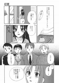 [Ureshino Megumi] Hakoiri-Musume - page 12