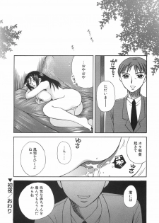 [Ureshino Megumi] Hakoiri-Musume - page 29
