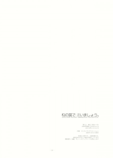 (SC41) [CHRONOLOG, Rengaworks (Sakurazawa Izumi, Renga)] Ne no Kuni de Aimashou. (Touhou Project) - page 34