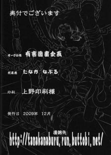 (C77) [Yuugai Tosho Kikaku (Tanaka Naburu)] Goumon Kan Tsuki Usagi hen (Bishoujo Senshi Sailor Moon) - page 26
