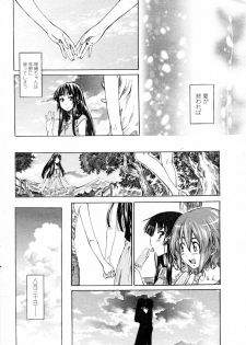 [MARUTA] Shoujo Epic (COMIC Penguin Club 2009-11) - page 8