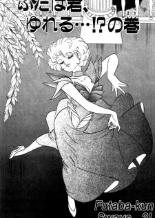 [Aro Hiroshi] Futaba-kun Change Vol.8 [English] - page 2
