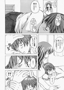 [Harukane] Honesty? Mama (COMIC Shingeki 2008-02) - page 6