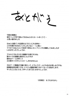 (C77) [Genocidou (Moritaka Takashi)] ARCANA JUICE 4 (Arcana Heart) - page 22