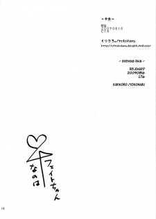 (C76) [kuri koro. (tokoharu)] Yuudachi (Evening Rain) (Mahou Shoujo Lyrical Nanoha [Magical Girl Lyrical Nanoha]) [English] - page 17