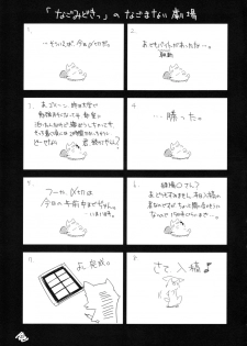 [なごみどきっ] 東方玄爺録2 (Touhou) - page 20