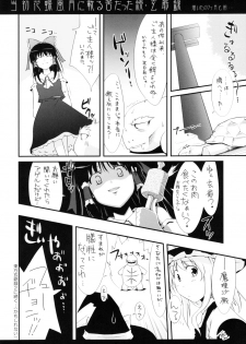 [なごみどきっ] 東方玄爺録2 (Touhou) - page 19